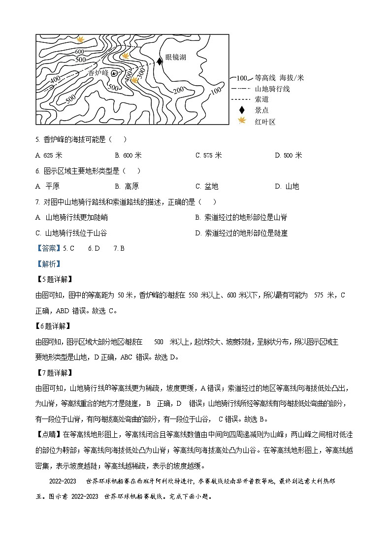 廣東省廣州市天河區(qū)2023-2024學(xué)年七年級上學(xué)期期末考試地理試題（含答案）第3頁
