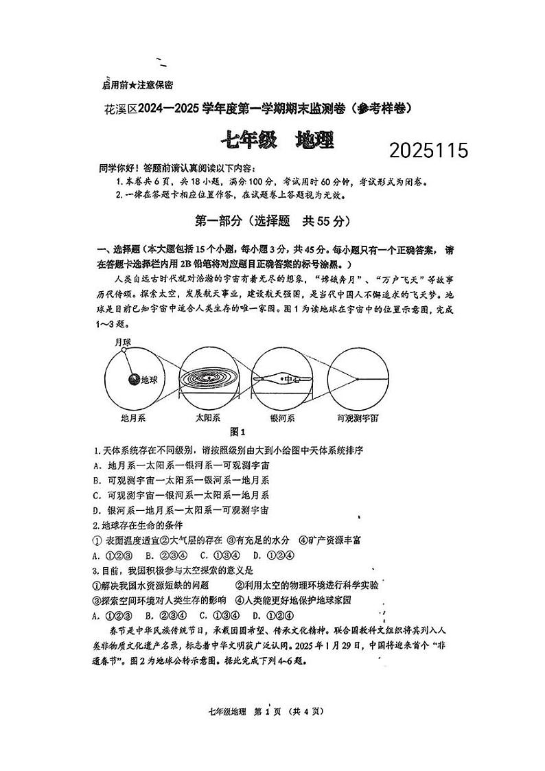 贵州省贵阳市花溪区2024-2025学年七年级上学期期末地理试卷第1页