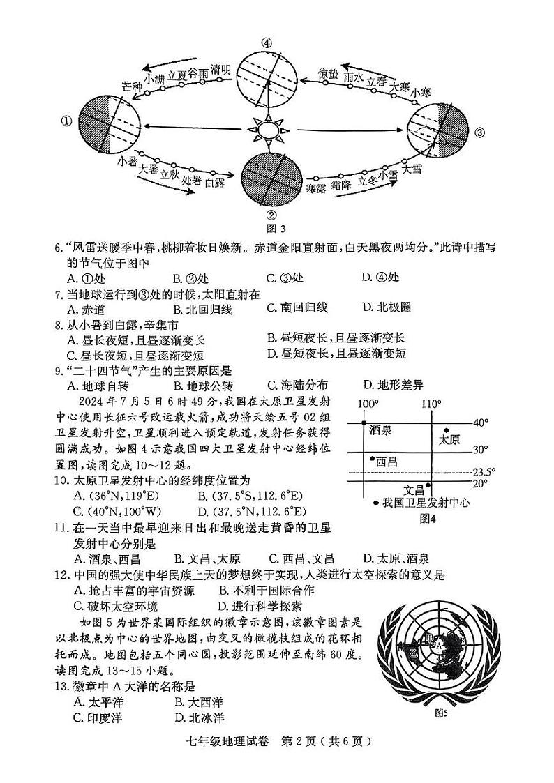 河北省辛集市2024-2025学年七年级上学期期末考试地理试卷第2页