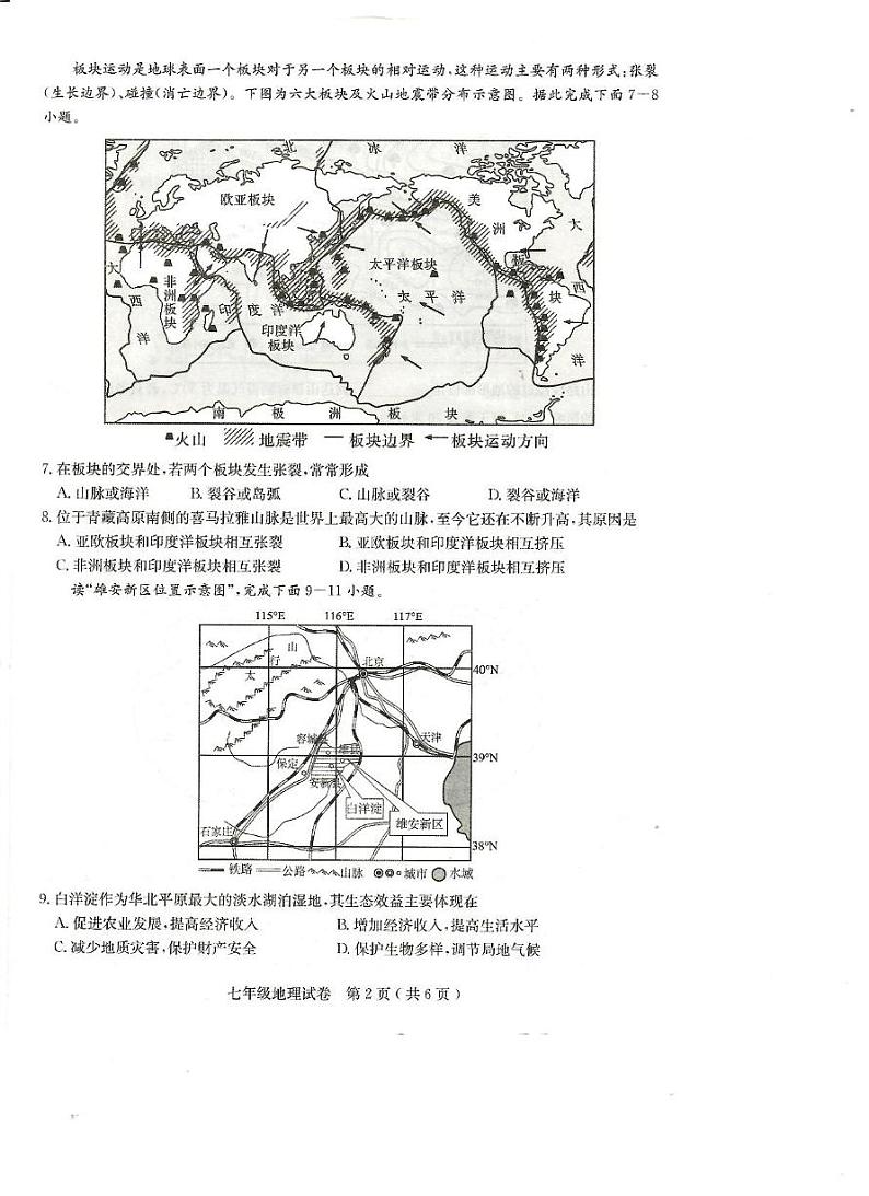 河北省正定县2024-2025学年七年级上学期期末地理试卷第2页