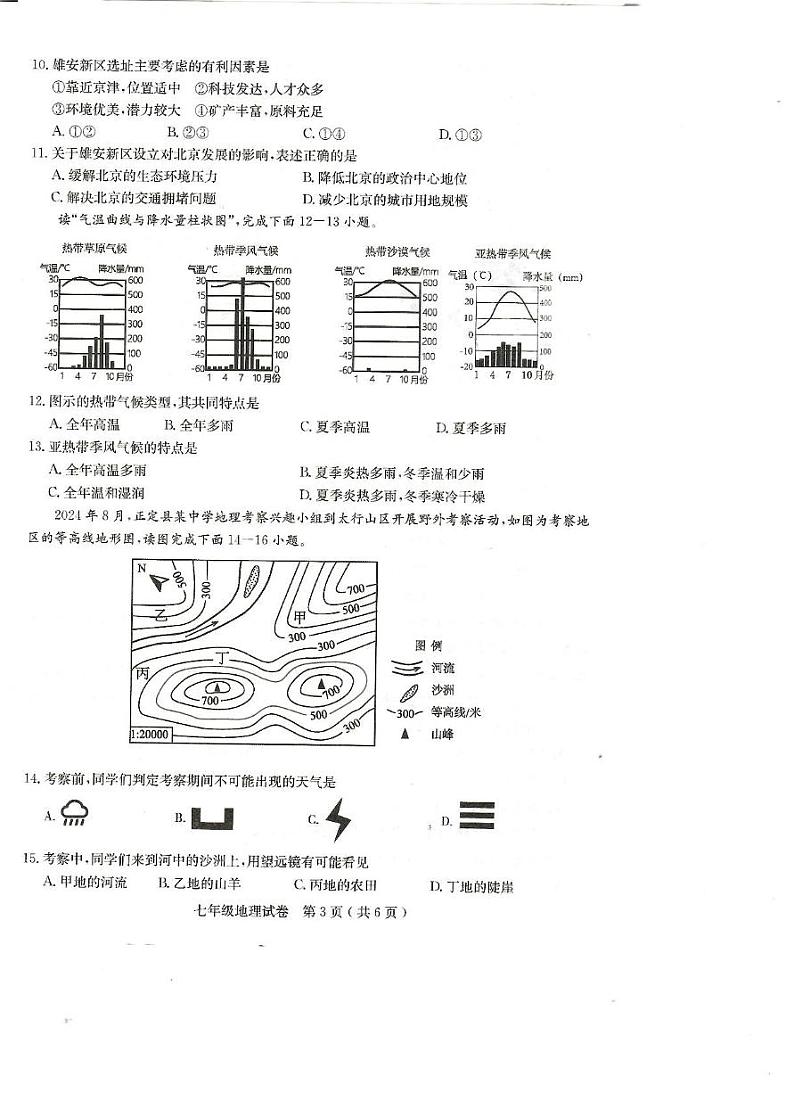 河北省正定县2024-2025学年七年级上学期期末地理试卷第3页