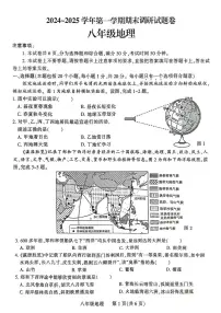 河南省平顶山市2024-2025学年八年级上学期期末地理试卷