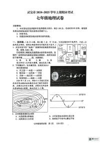 河南省三门峡市灵宝市2024-2025学年七年级上学期期末地理试题