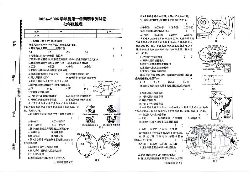 河南省商丘市民权县双塔镇初级中学2024-2025学年七年级上学期期末考试地理试卷第1页