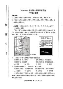 河南省郑州市金水区2024-2025学年八年级上学期期末地理试题