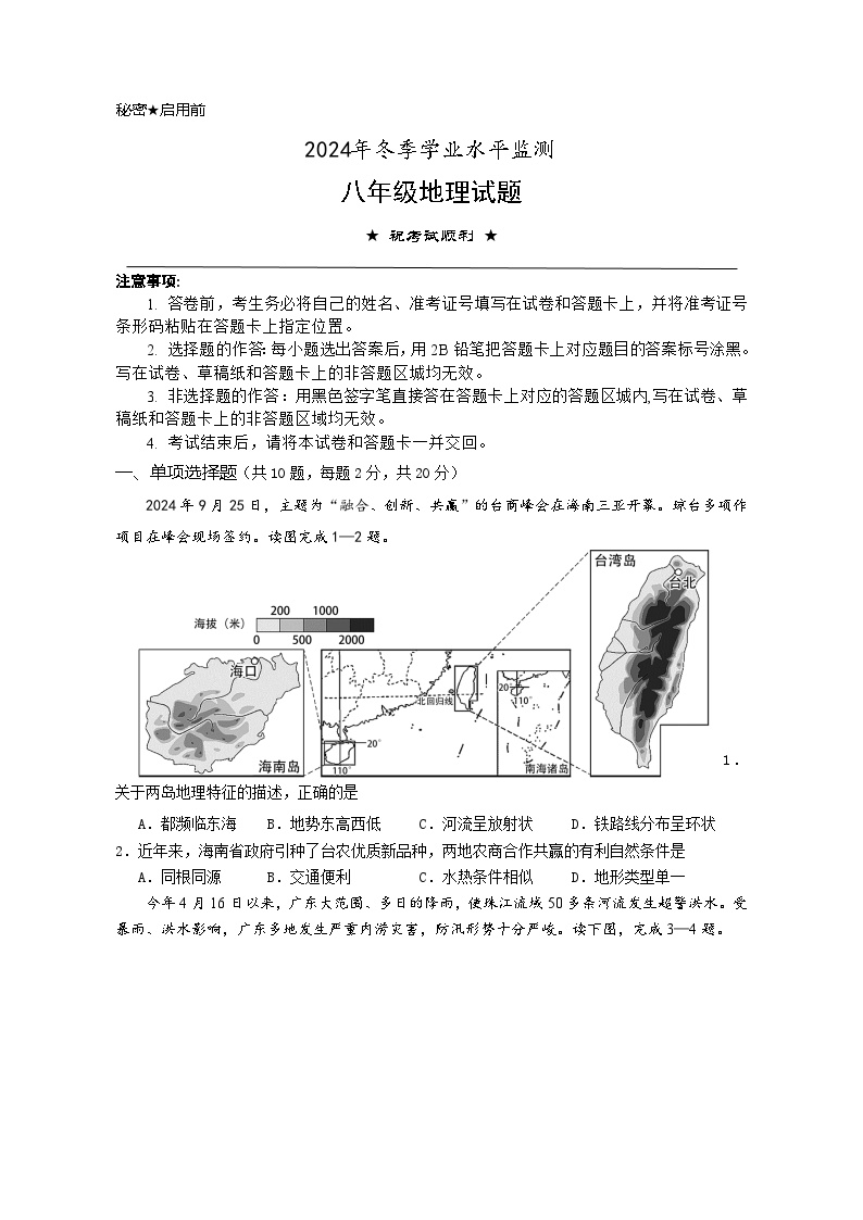 湖北省丹江口市2024-2025学年八年级上学期期末学业水平监测地理试题