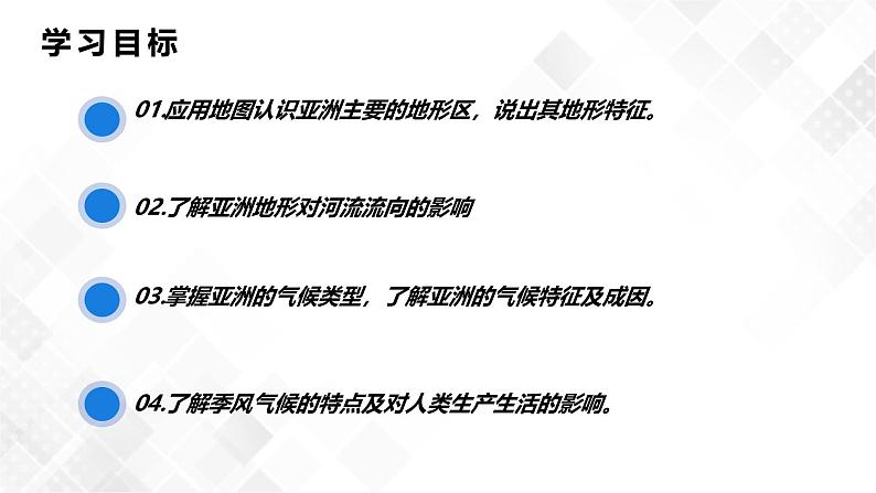 6.1 亚洲的自然环境特征(第2课时)-初中地理七年级下册 同步教学课件(商务星球版2024)第2页
