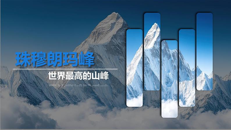 6.1 亚洲的自然环境特征(第2课时)-初中地理七年级下册 同步教学课件(商务星球版2024)第5页