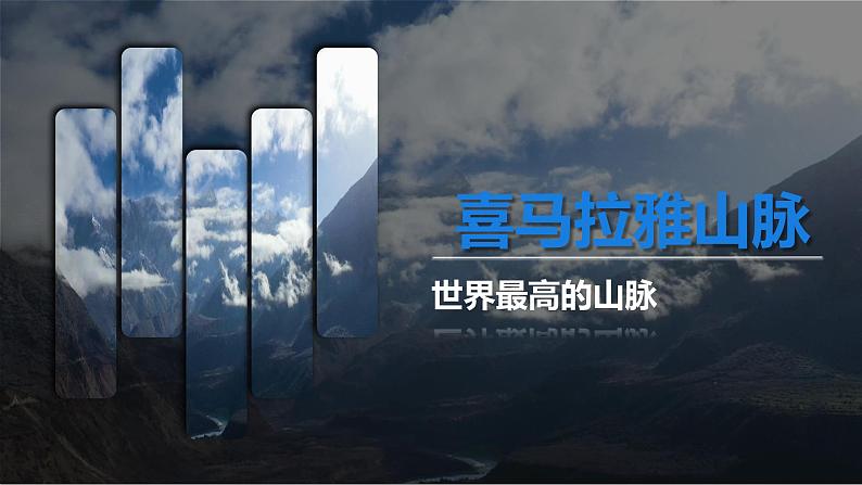 6.1 亚洲的自然环境特征(第2课时)-初中地理七年级下册 同步教学课件(商务星球版2024)第6页
