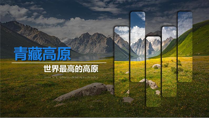 6.1 亚洲的自然环境特征(第2课时)-初中地理七年级下册 同步教学课件(商务星球版2024)第7页