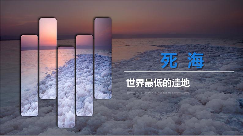 6.1 亚洲的自然环境特征(第2课时)-初中地理七年级下册 同步教学课件(商务星球版2024)第8页