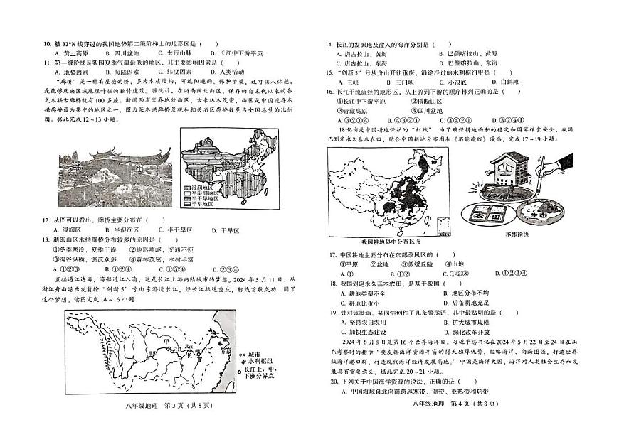 湖南省衡陽縣2024-2025學(xué)年八年級上學(xué)期期末地理試題第2頁