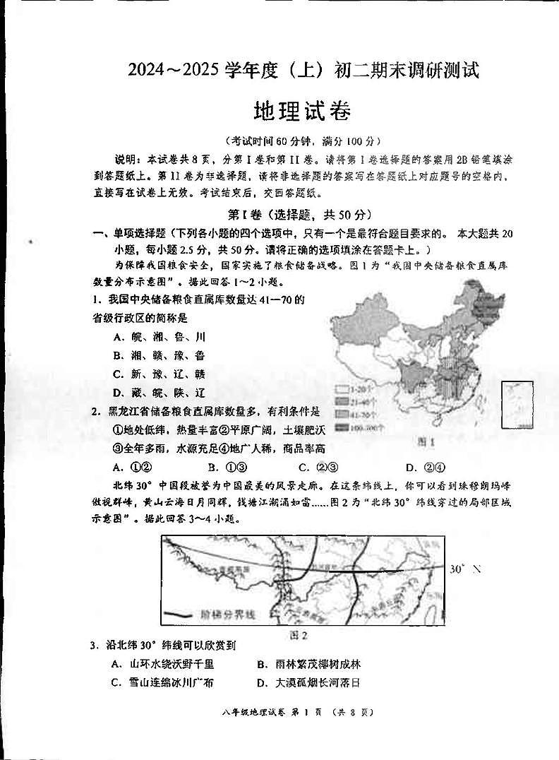 江苏省南通市通州区2024-2025学年八年级上学期期末地理试卷第1页