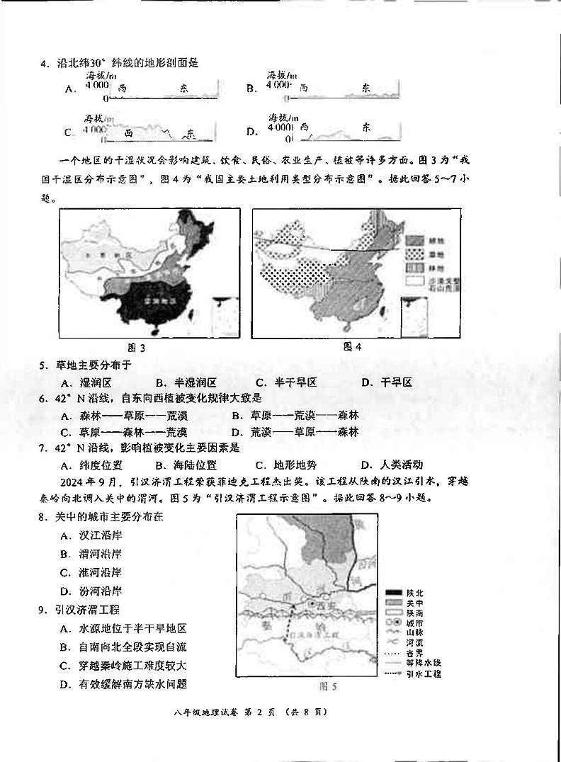 江苏省南通市通州区2024-2025学年八年级上学期期末地理试卷第2页