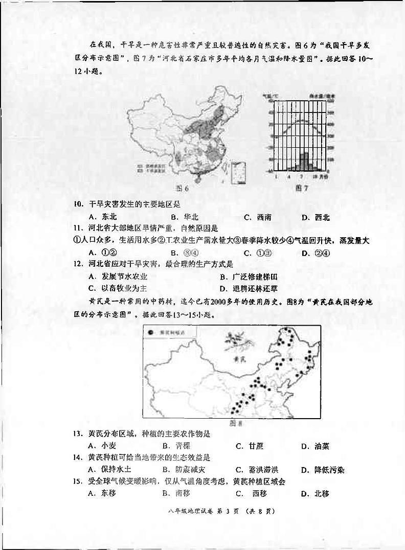 江苏省南通市通州区2024-2025学年八年级上学期期末地理试卷第3页