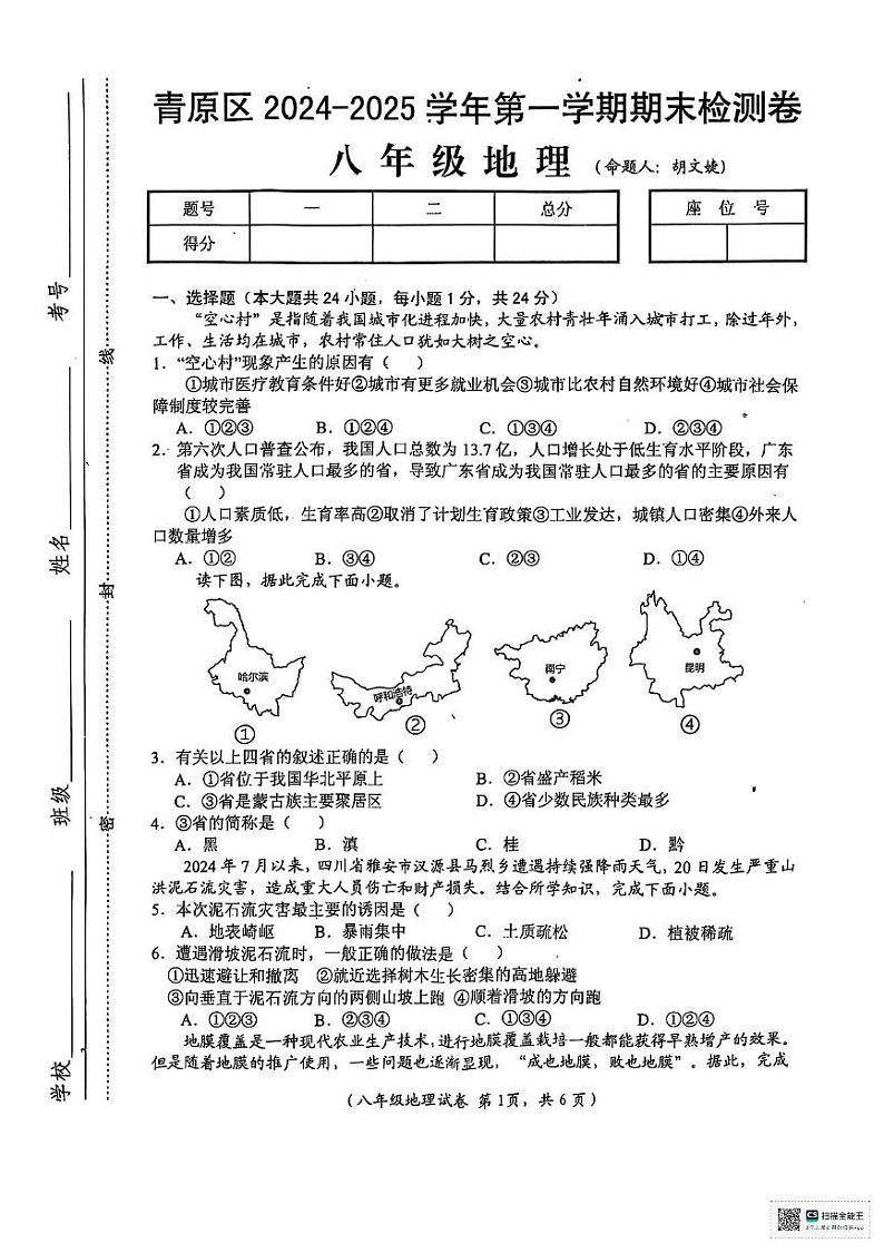 江西省吉安市青原区2024-2025学年八年级上学期期末地理试卷第1页