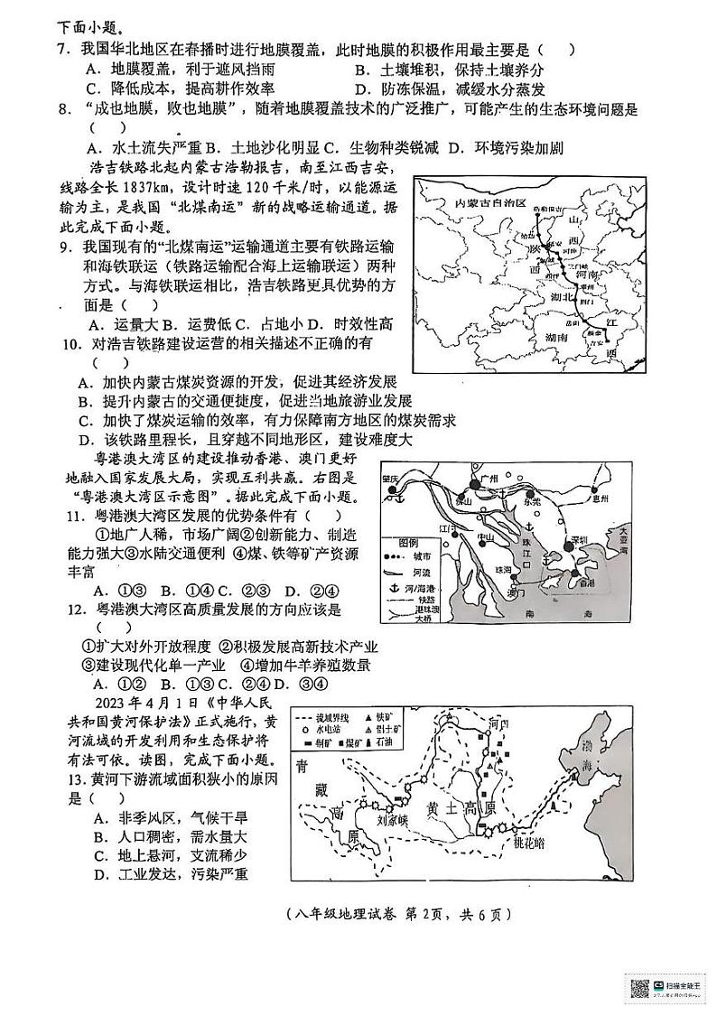 江西省吉安市青原区2024-2025学年八年级上学期期末地理试卷第2页