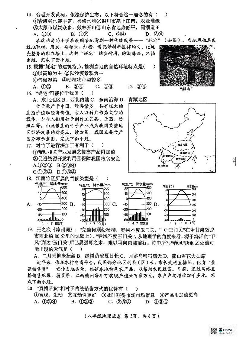 江西省吉安市青原区2024-2025学年八年级上学期期末地理试卷第3页