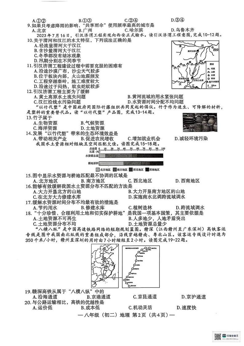 江西省南昌市2024-2025学年八年级上学期期末地理试卷第2页