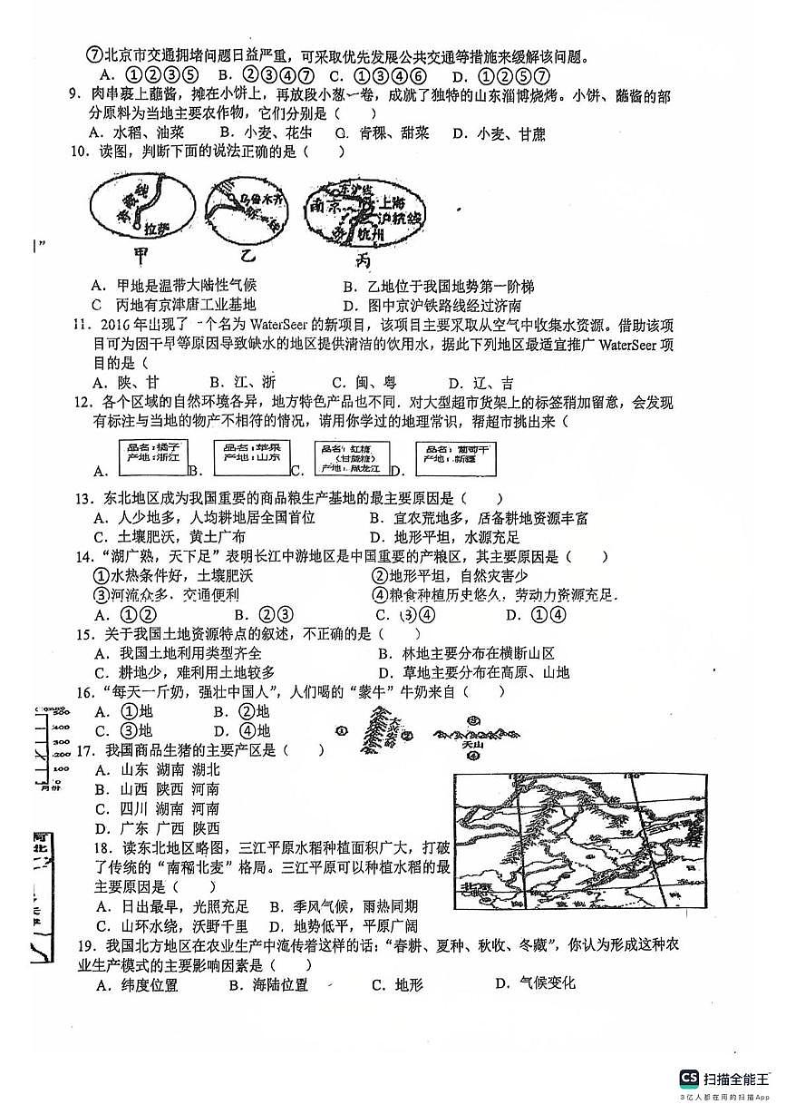 江西省鄱陽縣湖城學(xué)校2024-2025學(xué)年八年級上學(xué)期期末地理試卷第2頁