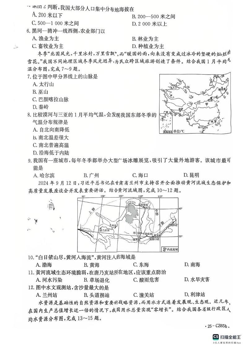 江西省上饶市万年县2024-2025学年八年级上学期期末地理试题第2页