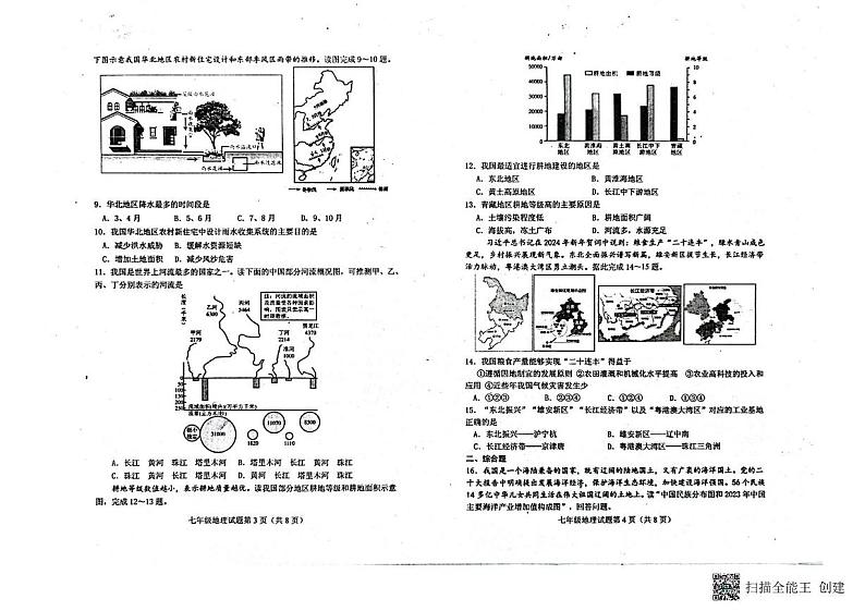 山东省泰安市肥城市2024-2025学年七年级上学期期末地理试题第2页