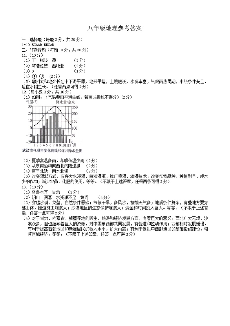 鄂州市2024年秋季期末初中教学质量监测八年级地理试题答案第1页