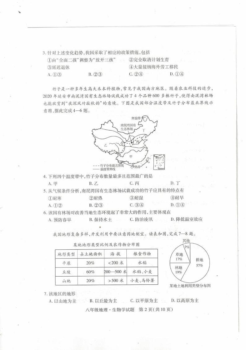 鄂州市2024年秋季期末初中教学质量监测八年级地理、生物试题第2页