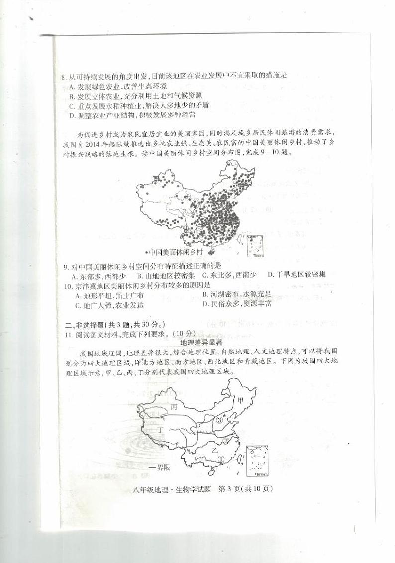 鄂州市2024年秋季期末初中教学质量监测八年级地理、生物试题第3页