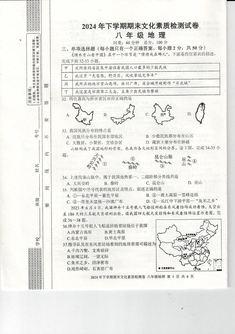 2024年下八年级地理期末测试卷第1页