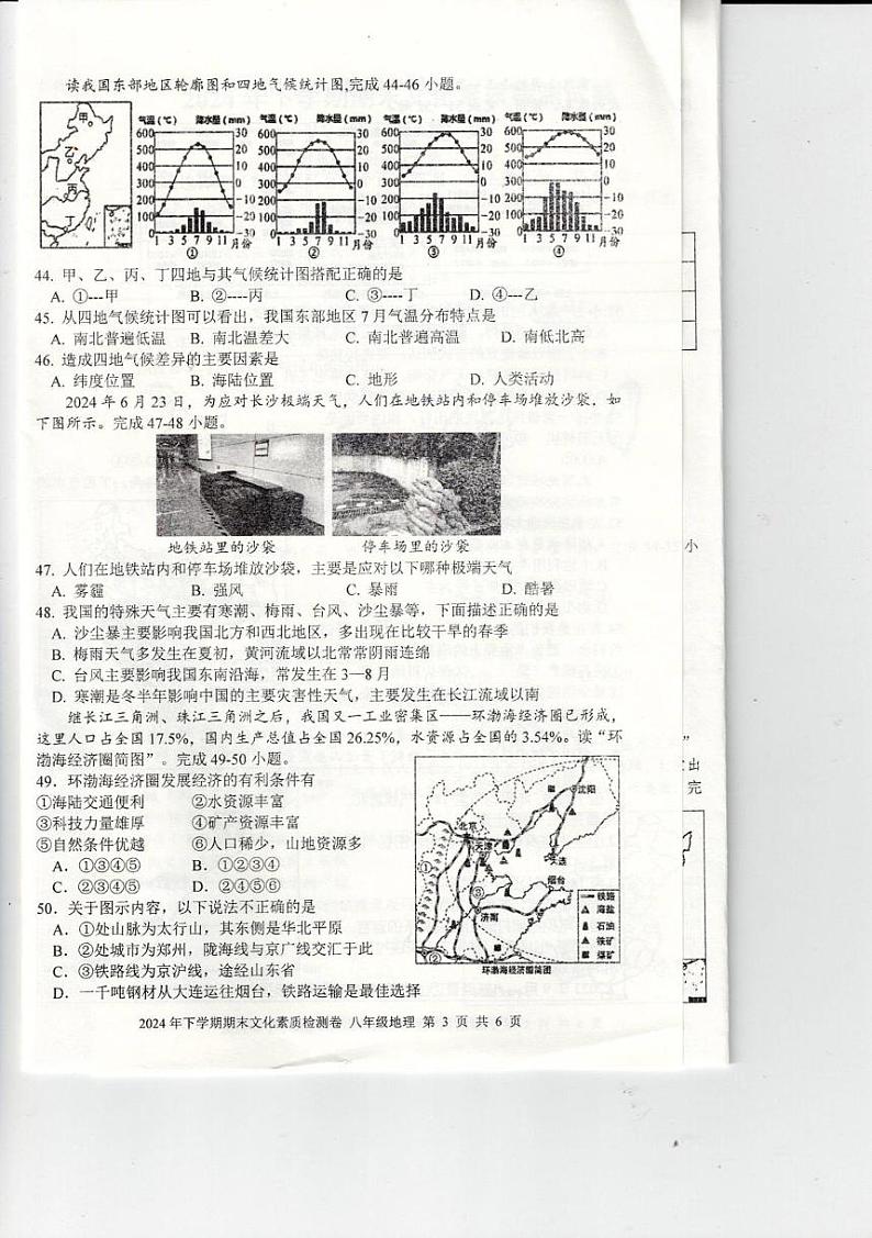 2024年下八年级地理期末测试卷第3页
