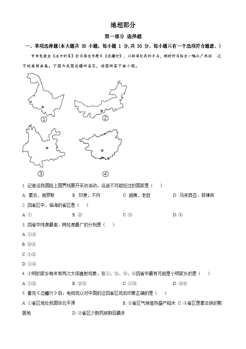 南山区深圳大学附属中学2023-2024学年八年级上学期期中地理试卷（含答案）