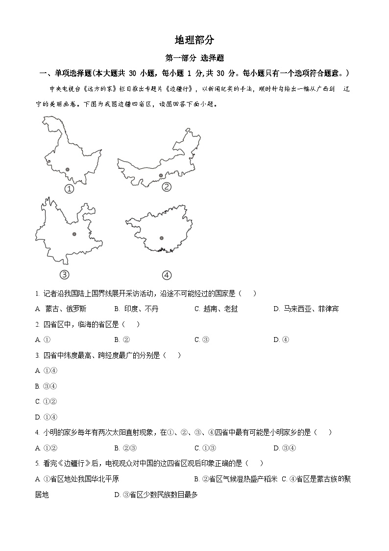 南山区深圳大学附属中学2023-2024学年八年级上学期期中地理试卷