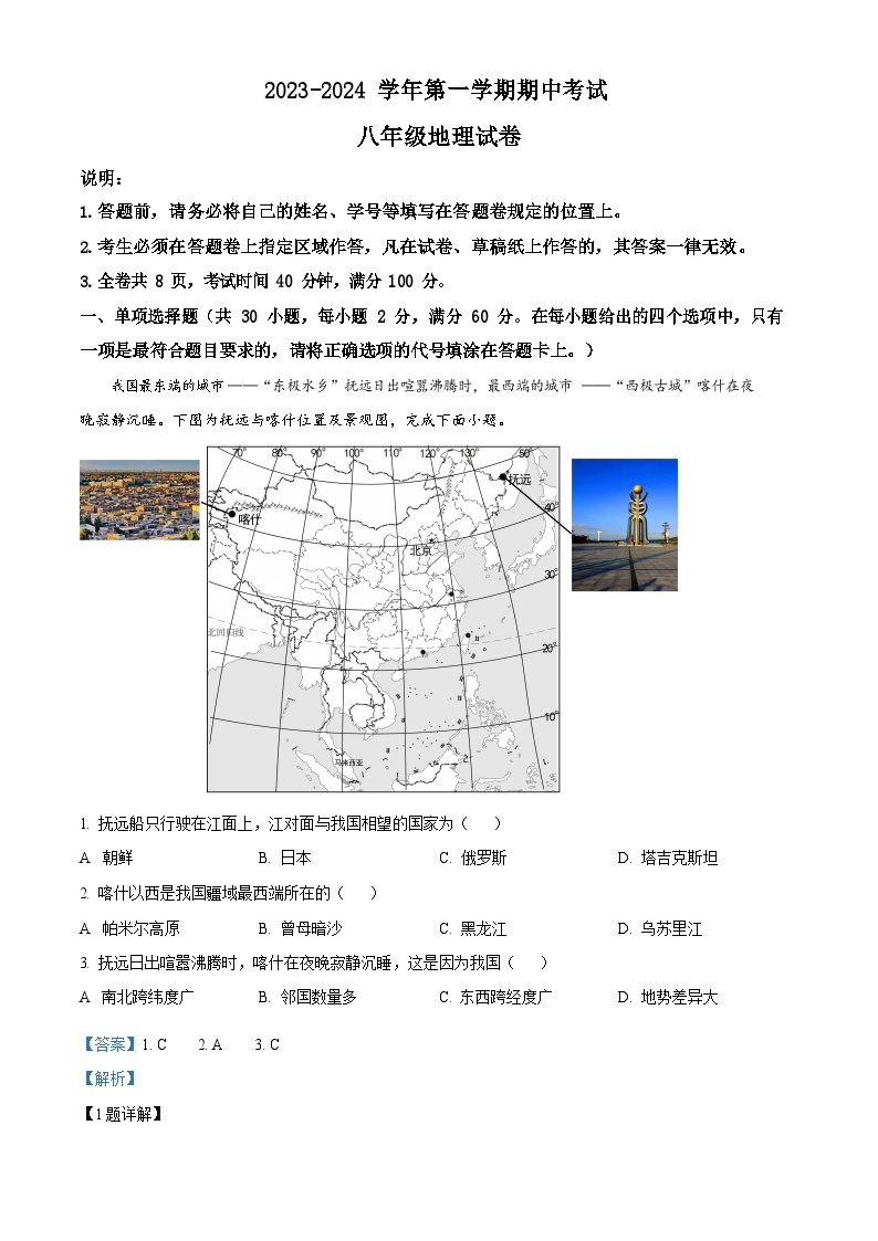 深圳市福田区莲花中学2023-2024学年八年级上学期期中地理试题（含答案）