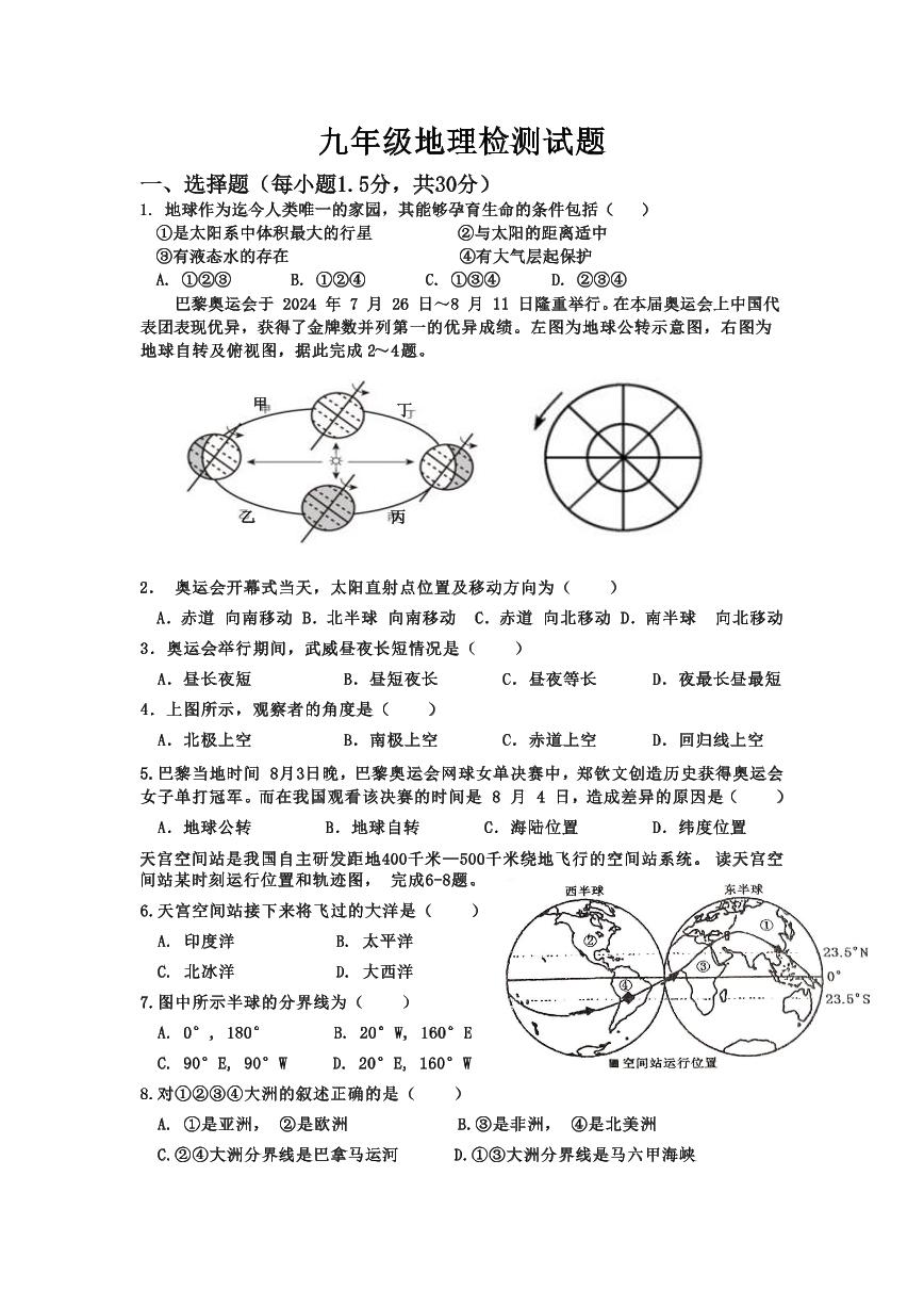 2025年甘肃省武威市凉州区第九中学中考模拟预测地理试题