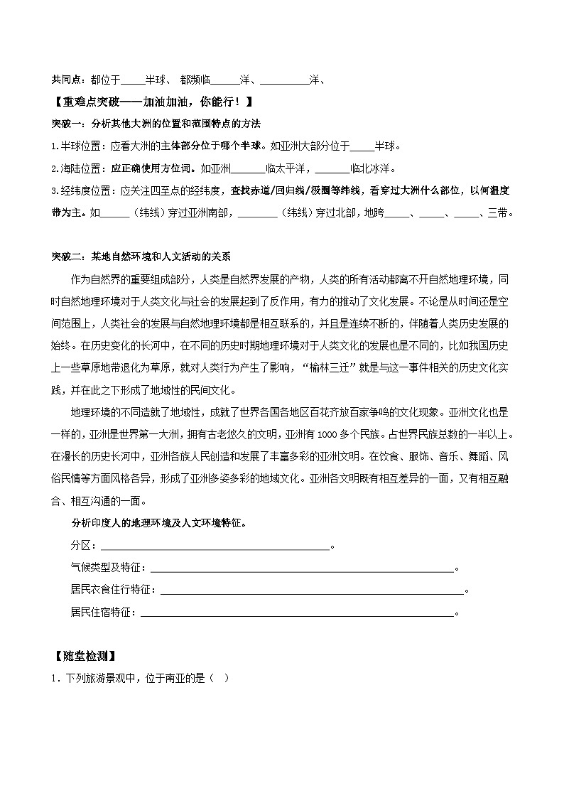 世界第一大洲(导学案)原卷版第3页