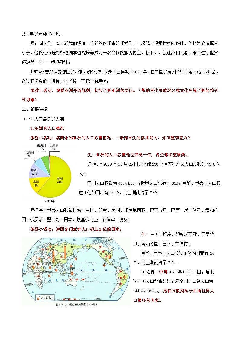 7.2 亚洲的人文环境(教学设计)第2页