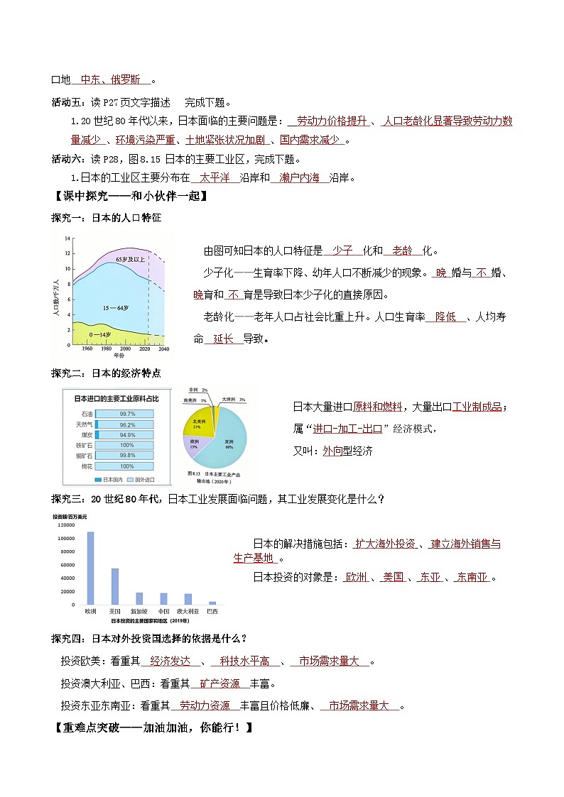日本第二课时(导学案)解析版第2页
