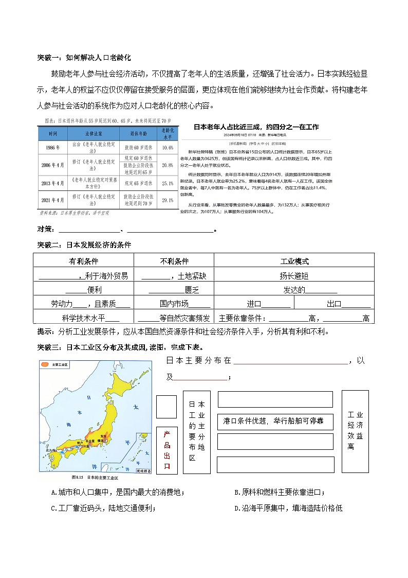 日本第二课时(导学案)原卷版第3页