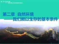 2024八年级地理上册第二章自然环境__我们赖以生存的基本条件2.1千姿百态的地表形态课件晋教版