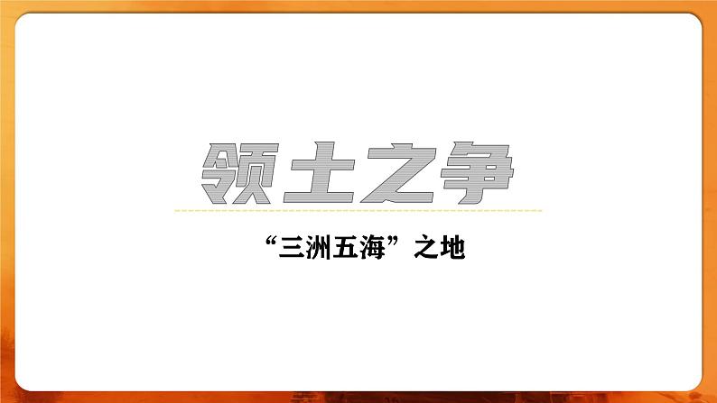 【人教新版】七下第九章 第一节 《西亚》教学课件(第1课时)第4页
