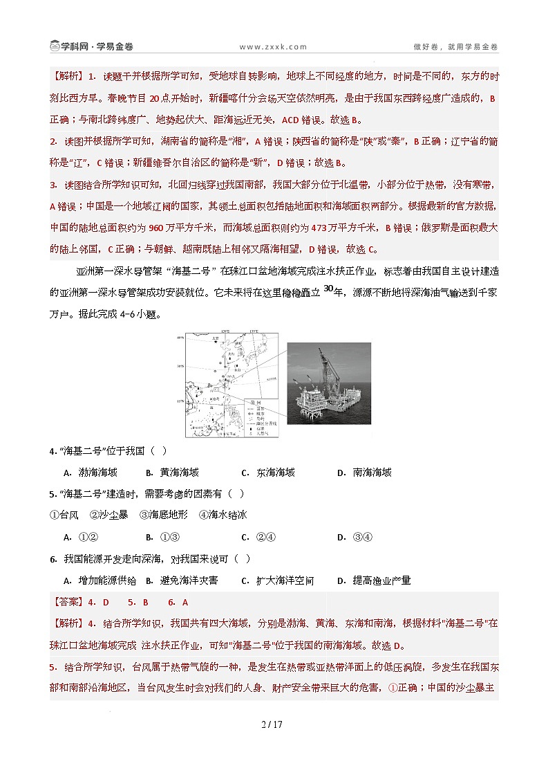 八年级地理开学摸底考(云南专用)-2024-2025学年初中下学期开学摸底考试卷(全解全析)第2页