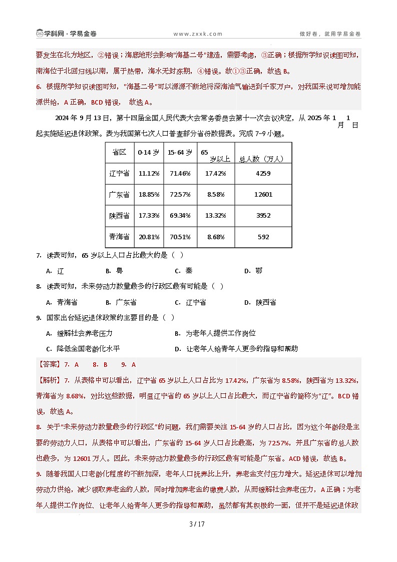 八年级地理开学摸底考(云南专用)-2024-2025学年初中下学期开学摸底考试卷(全解全析)第3页