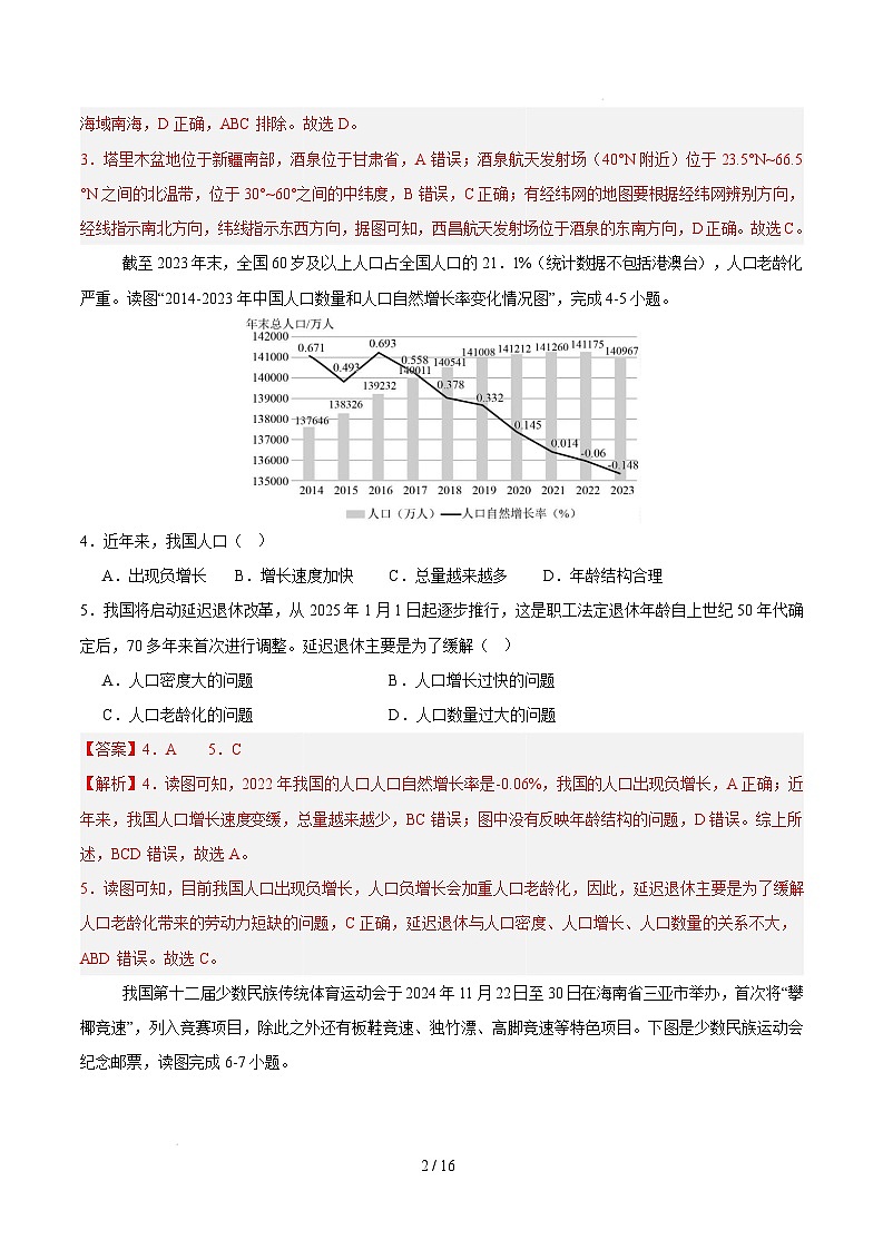 八年级地理开学摸底考01(人教版)-2024-2025学年初中下学期开学摸底考试卷(全解全析)第2页