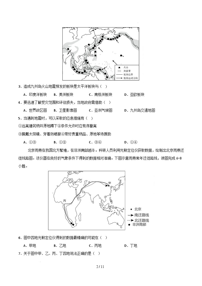 2024-2025学年八下地理开学摸底考试卷(中图版(北京))(考试版)第2页