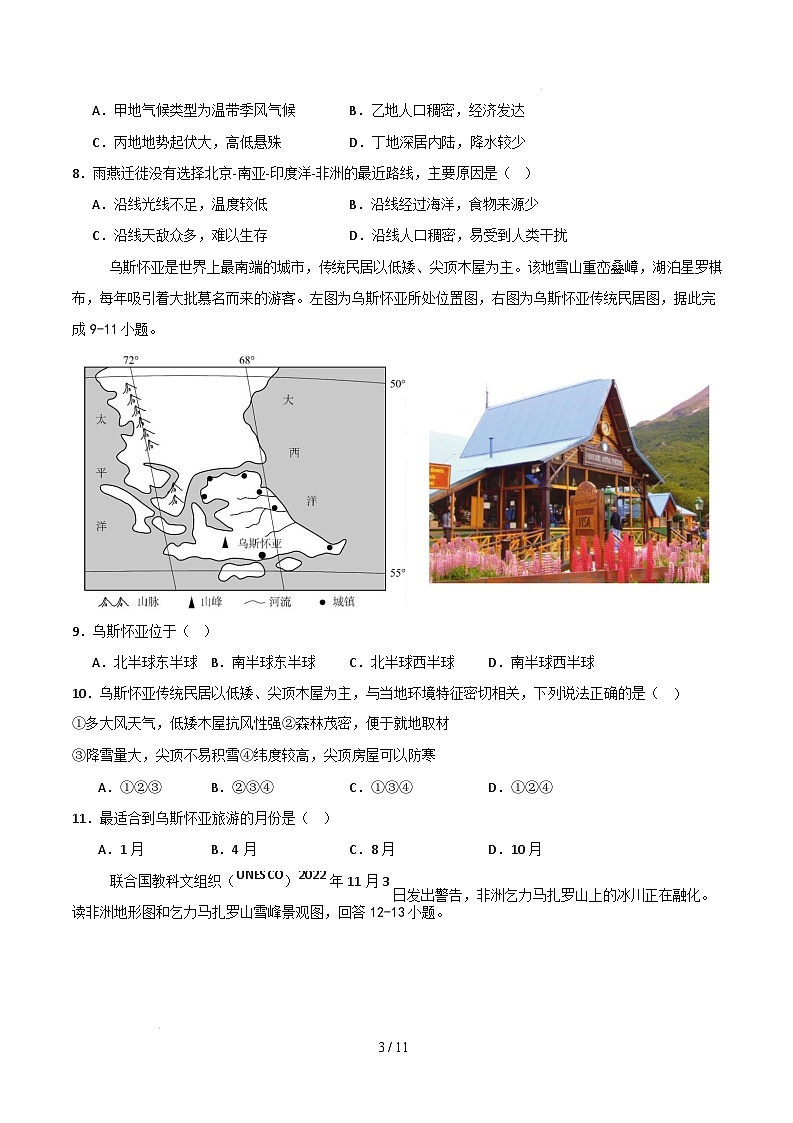 2024-2025学年八下地理开学摸底考试卷(中图版(北京))(考试版)第3页