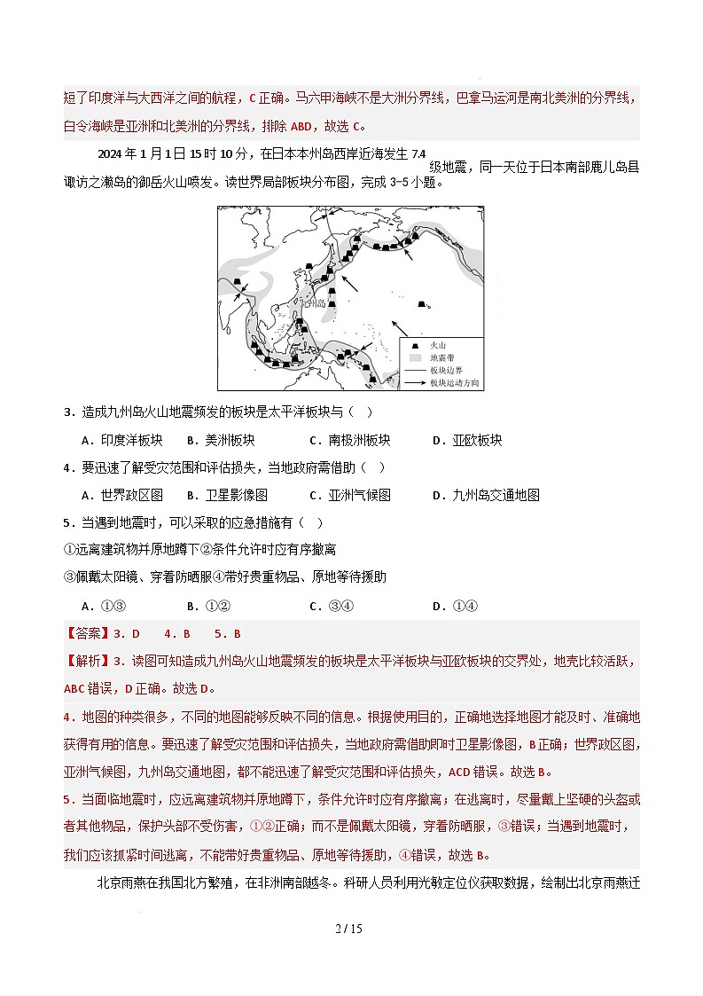 2024-2025学年八下地理开学摸底考试卷(中图版(北京))(全解全析)第2页