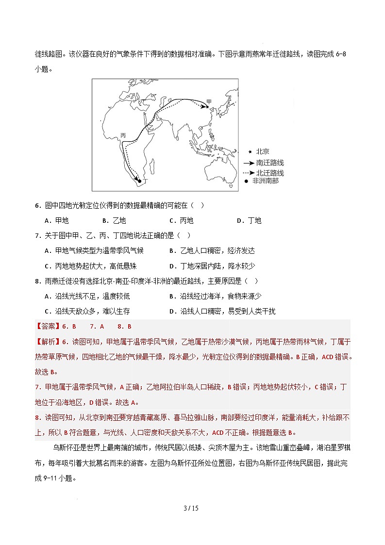2024-2025学年八下地理开学摸底考试卷(中图版(北京))(全解全析)第3页