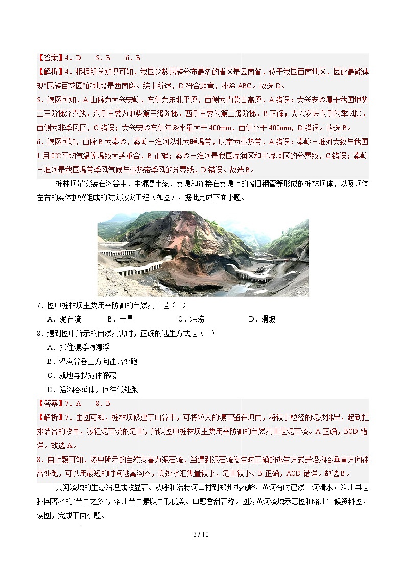 八年级下学期地理摸底考试卷徐州专用(全解全析)第3页