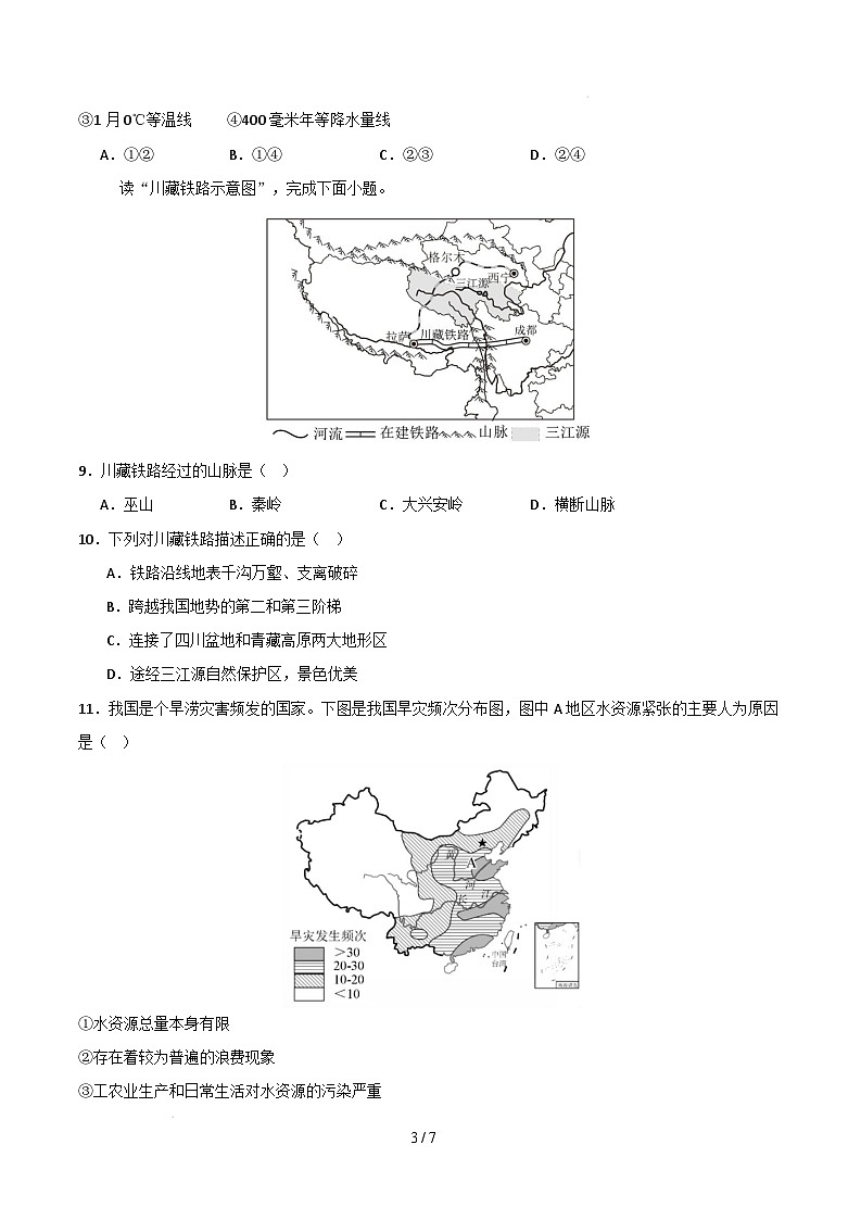 八年级地理开学摸底考(辽宁专用)-2024-2025学年初中下学期开学摸底考试卷(考试版)第3页